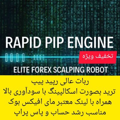 photo1714317257 - خرید ربات معامله گر فارکس|سودآوری بالا|کم ریسک | اکسپرت فارکس Rapid Pip Engine EA MT4 2024 Without DLL ربات عالی رپید پیپ همراه با لینک معتبر مای افیکس بوک مناسب برای پراپ و حساب های فاند و ریل ترید سودآورمنظم و مناسب